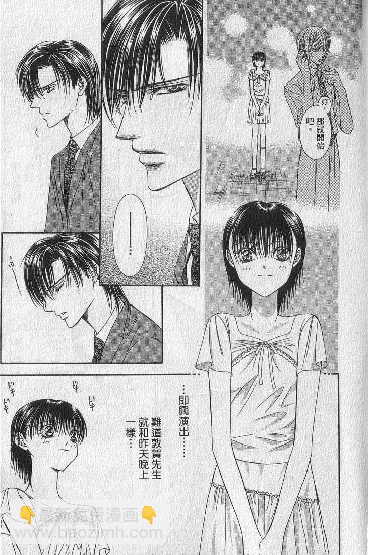 《Skip Beat 下一站巨星》第13卷 第13页