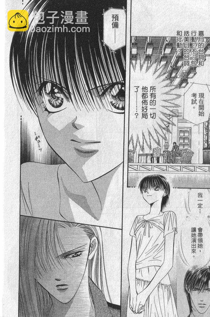 《Skip Beat 下一站巨星》第13卷 第14页