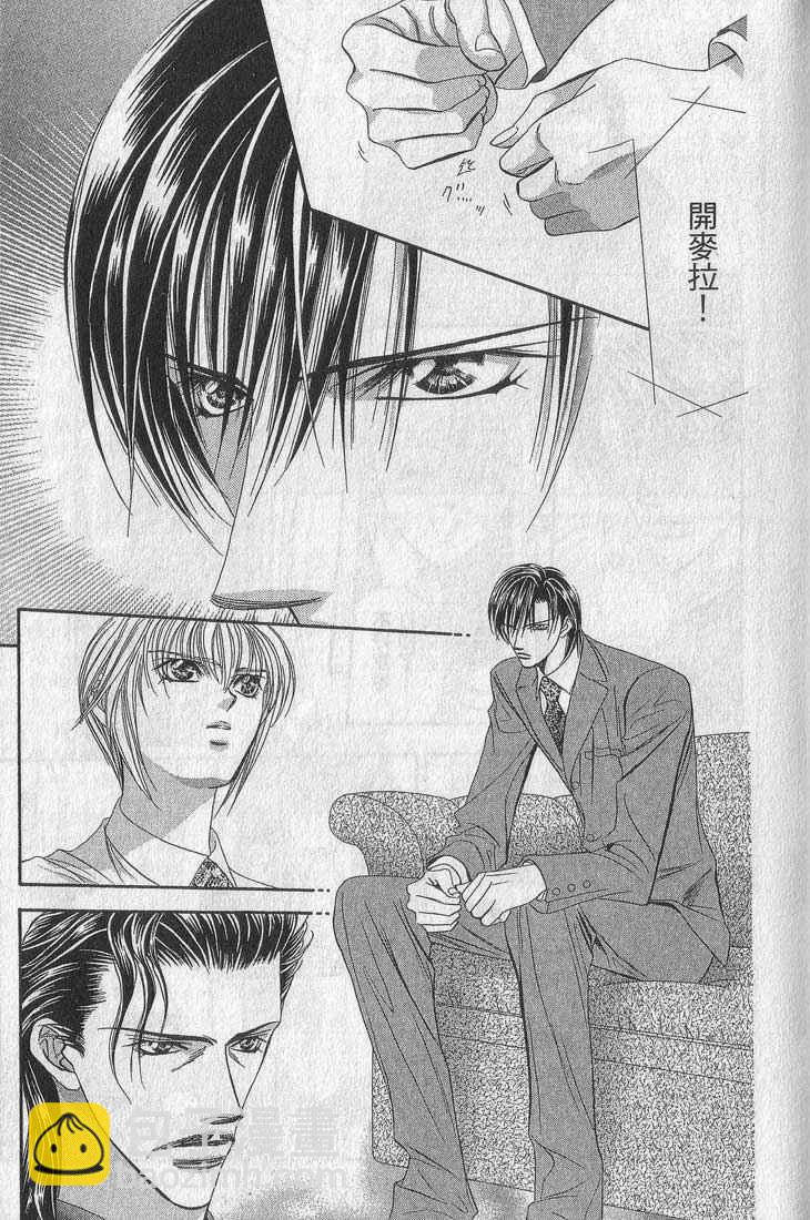 《Skip Beat 下一站巨星》第13卷 第15页