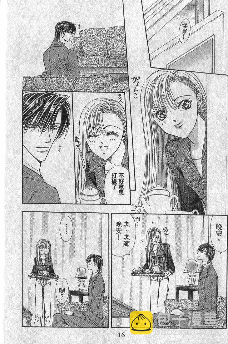 《Skip Beat 下一站巨星》第13卷 第16页