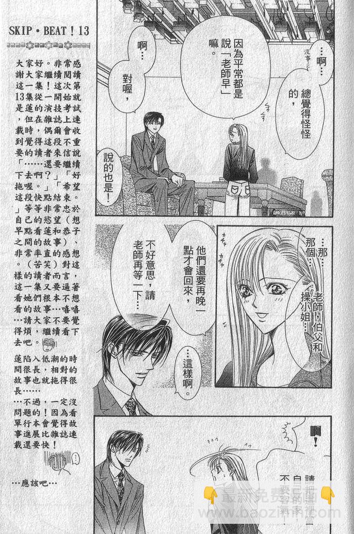 《Skip Beat 下一站巨星》第13卷 第17页