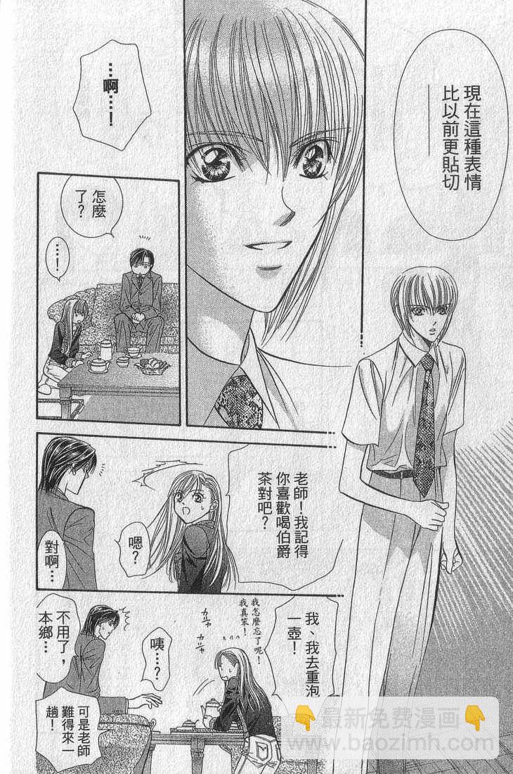 《Skip Beat 下一站巨星》第13卷 第20页