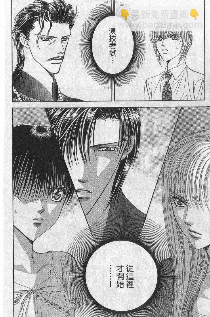 《Skip Beat 下一站巨星》第13卷 第22页