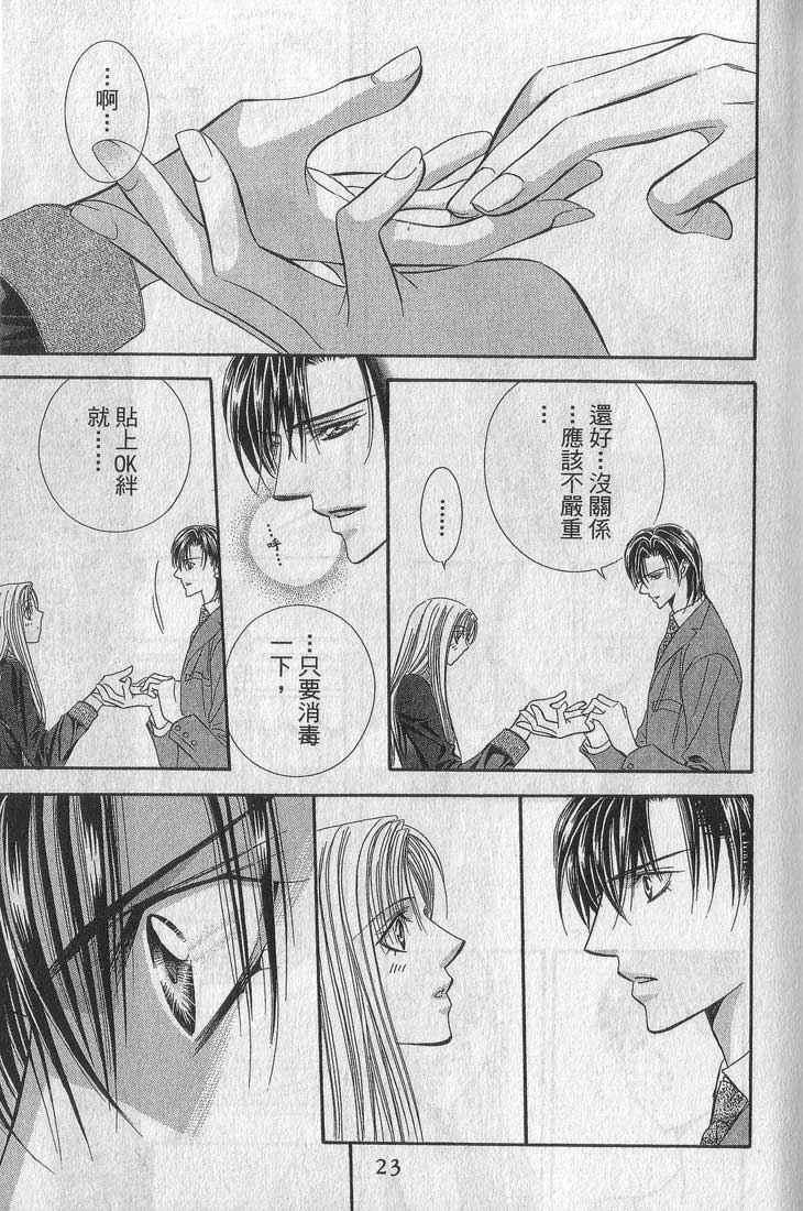 《Skip Beat 下一站巨星》第13卷 第23页