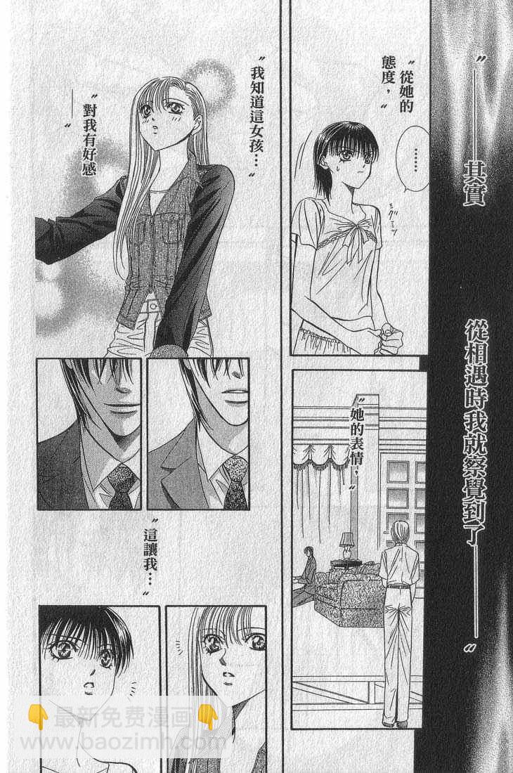 《Skip Beat 下一站巨星》第13卷 第24页