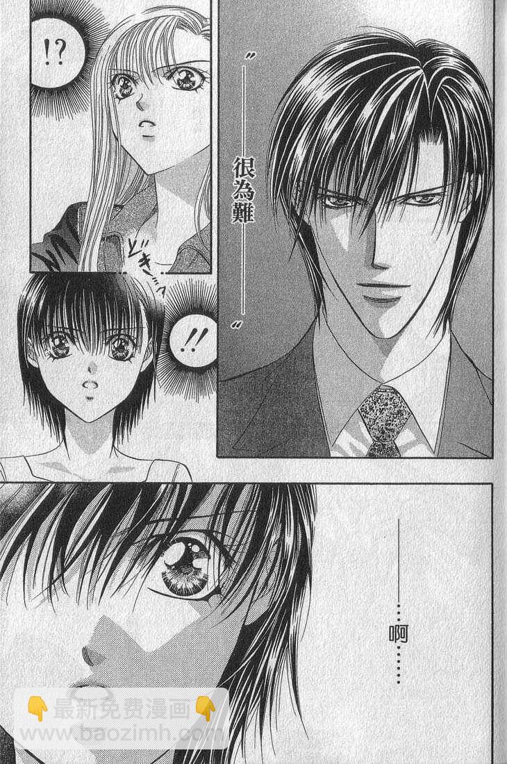 《Skip Beat 下一站巨星》第13卷 第25页