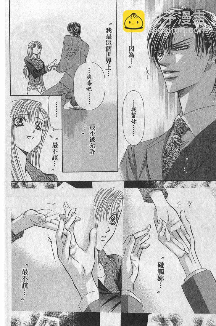 《Skip Beat 下一站巨星》第13卷 第26页