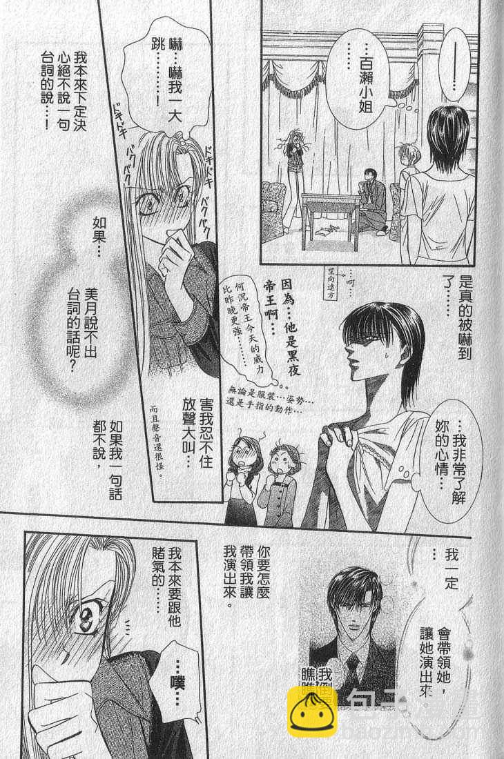 《Skip Beat 下一站巨星》第13卷 第29页