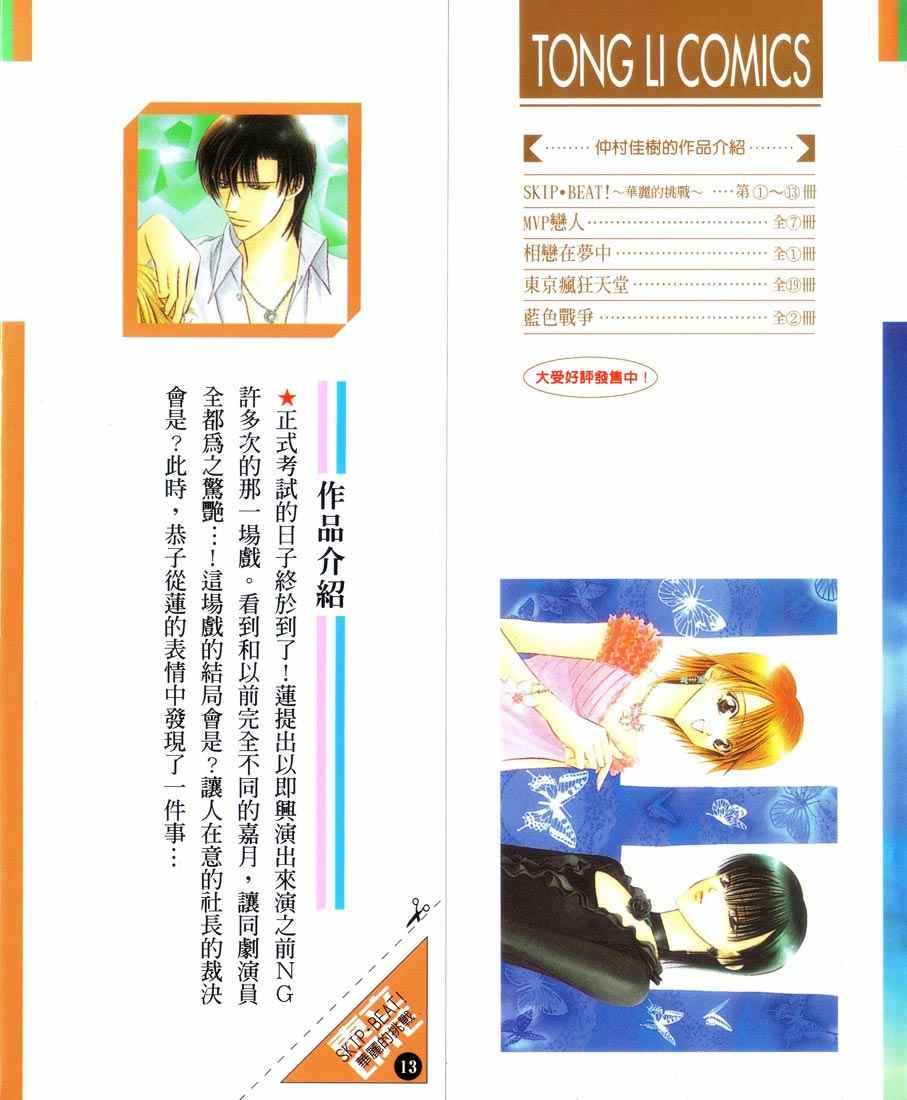 《Skip Beat 下一站巨星》第13卷 第2页