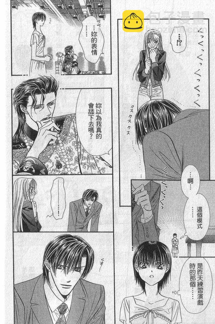 《Skip Beat 下一站巨星》第13卷 第30页