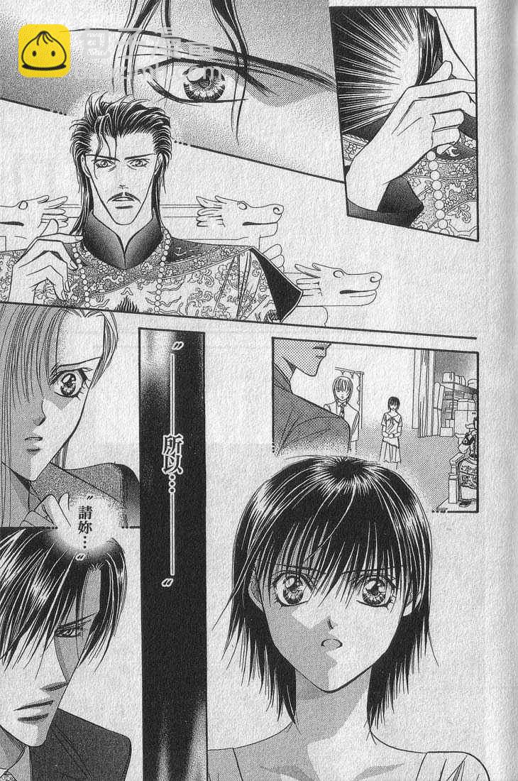 《Skip Beat 下一站巨星》第13卷 第33页