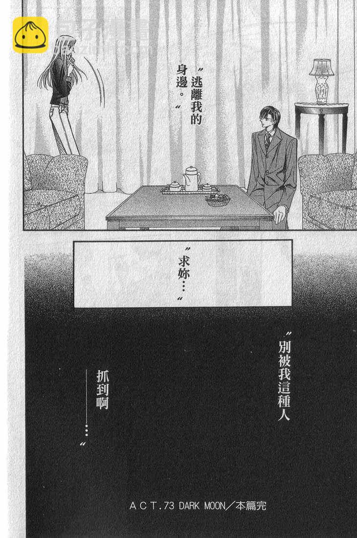 《Skip Beat 下一站巨星》第13卷 第34页