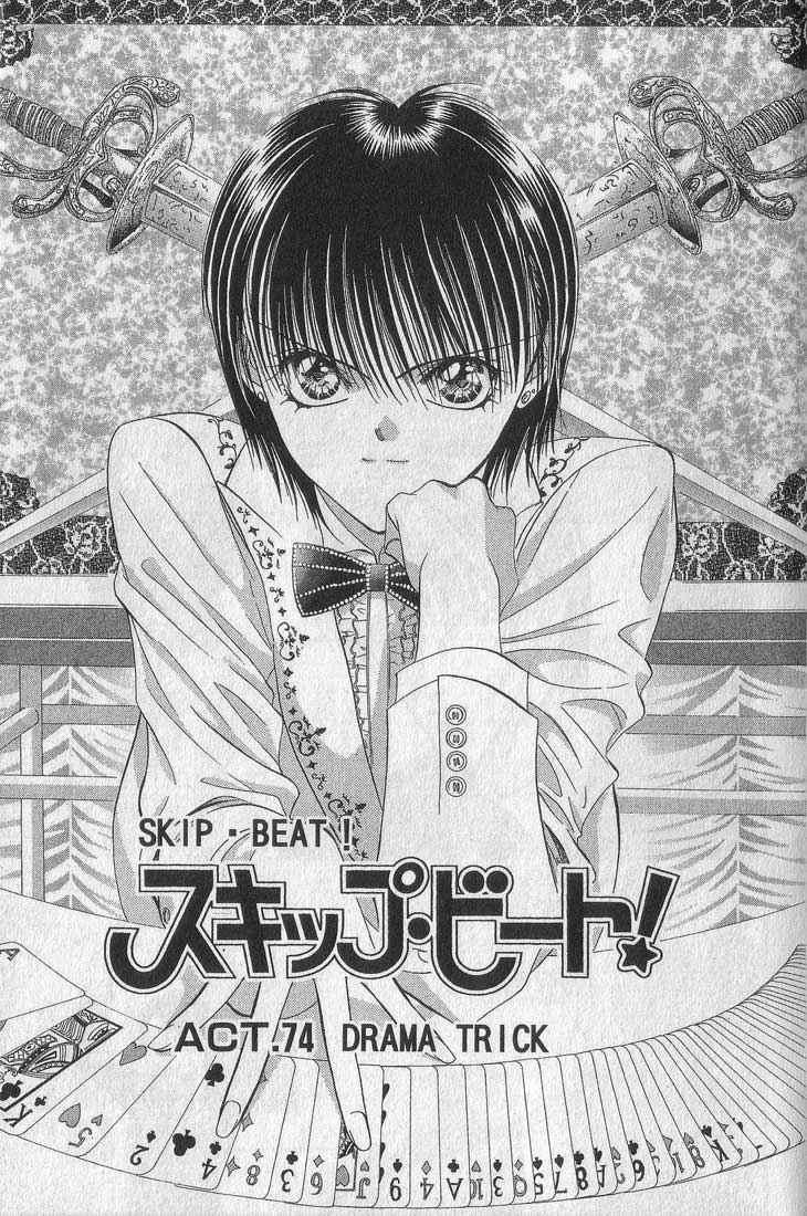 《Skip Beat 下一站巨星》第13卷 第35页