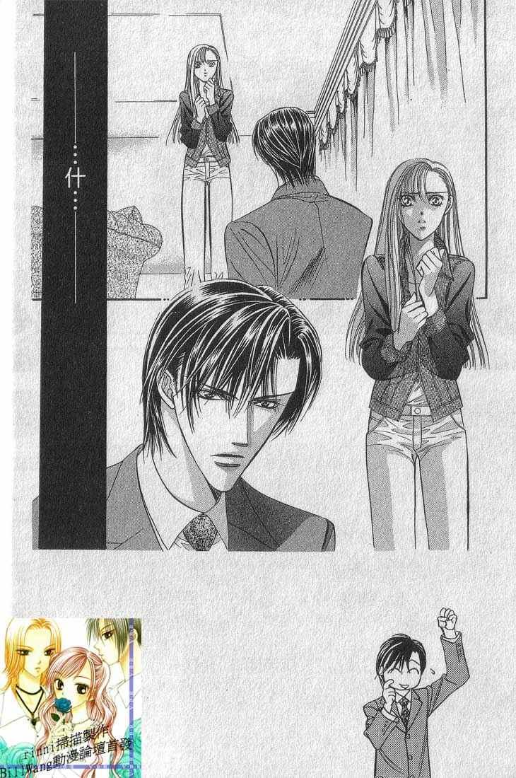 《Skip Beat 下一站巨星》第13卷 第36页
