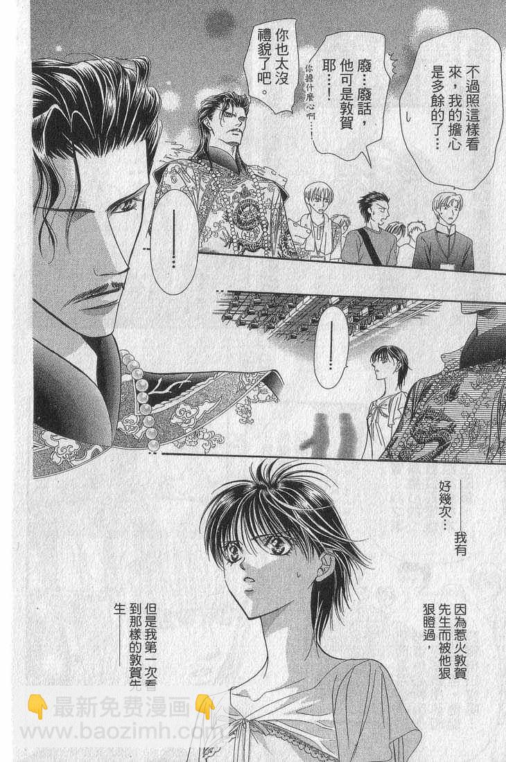 《Skip Beat 下一站巨星》第13卷 第38页