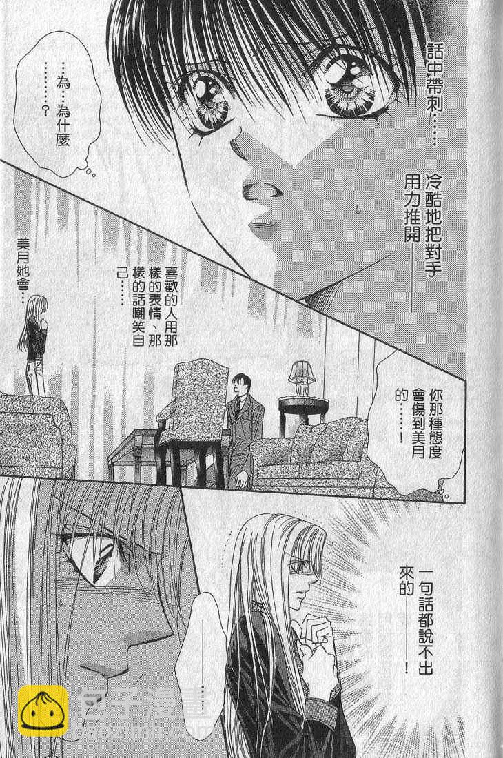 《Skip Beat 下一站巨星》第13卷 第39页