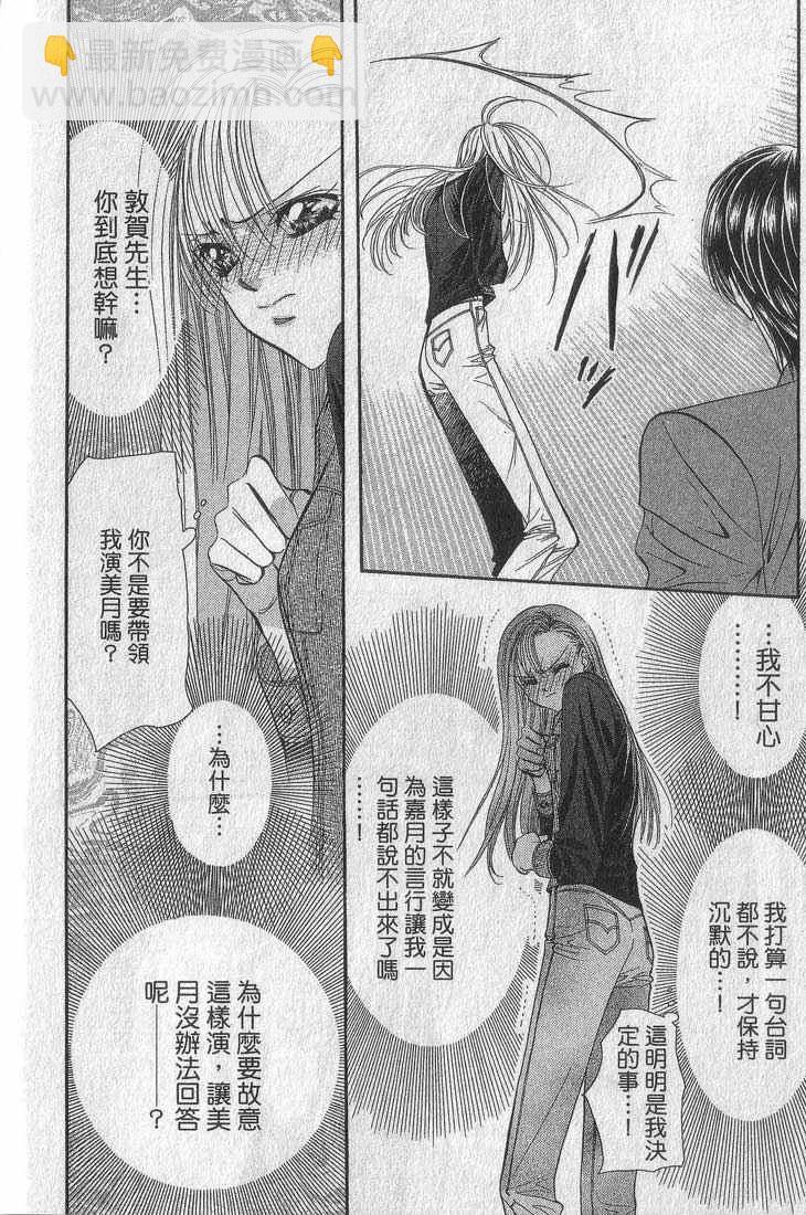 《Skip Beat 下一站巨星》第13卷 第40页