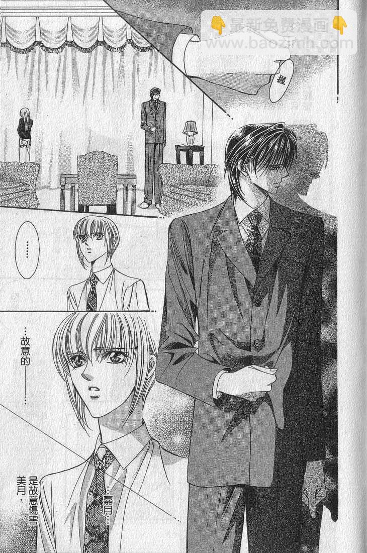 《Skip Beat 下一站巨星》第13卷 第43页