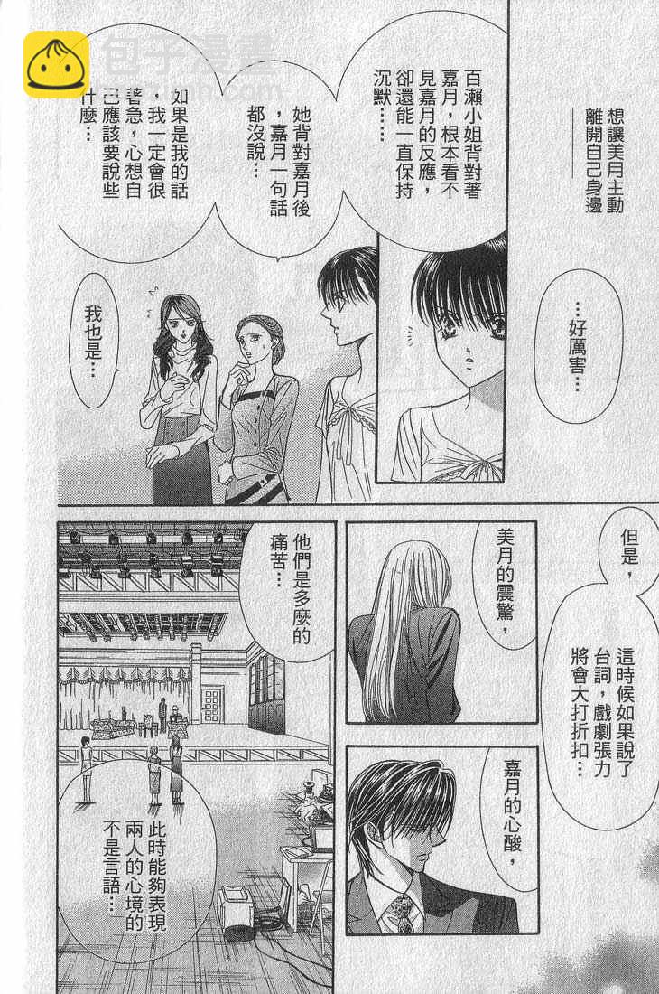 《Skip Beat 下一站巨星》第13卷 第44页