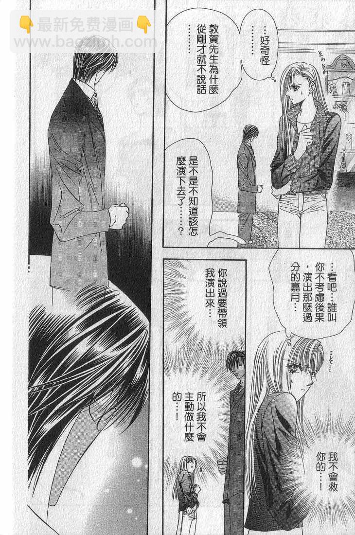 《Skip Beat 下一站巨星》第13卷 第46页
