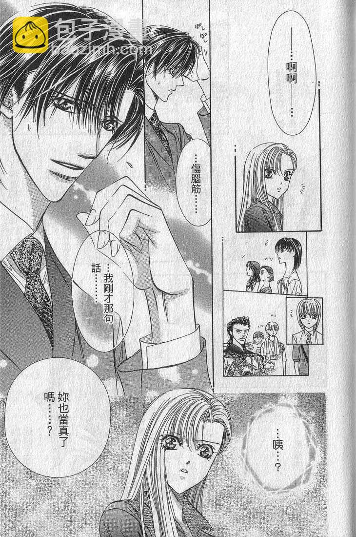 《Skip Beat 下一站巨星》第13卷 第47页