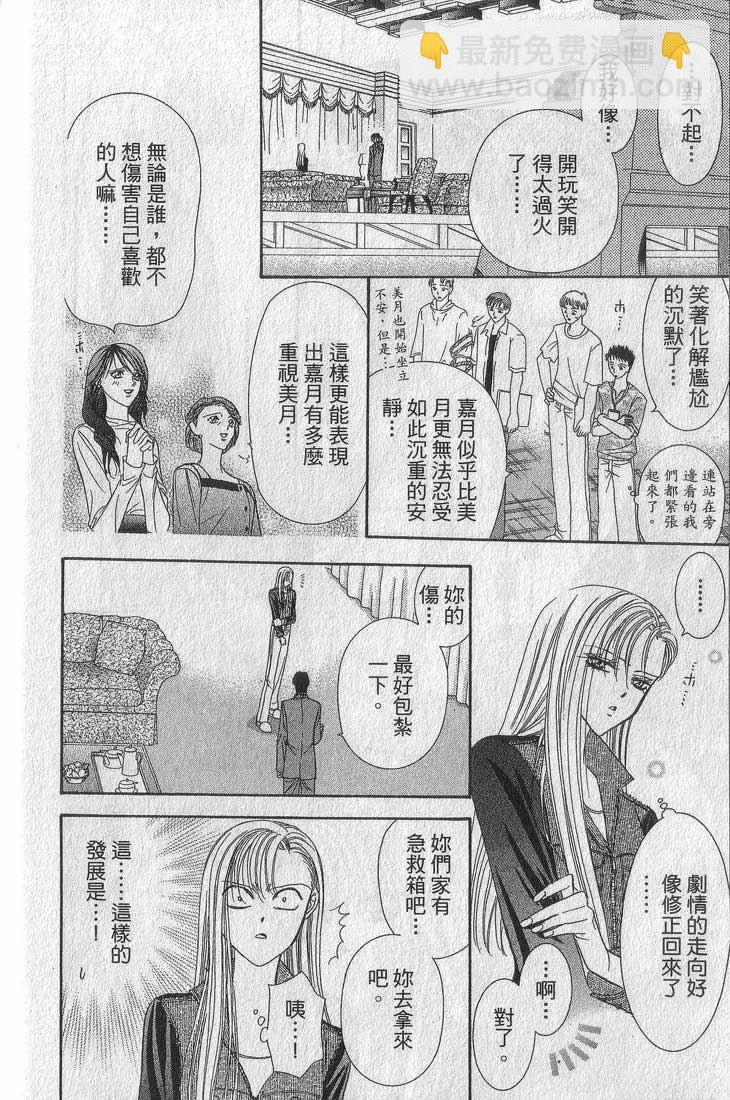 《Skip Beat 下一站巨星》第13卷 第48页