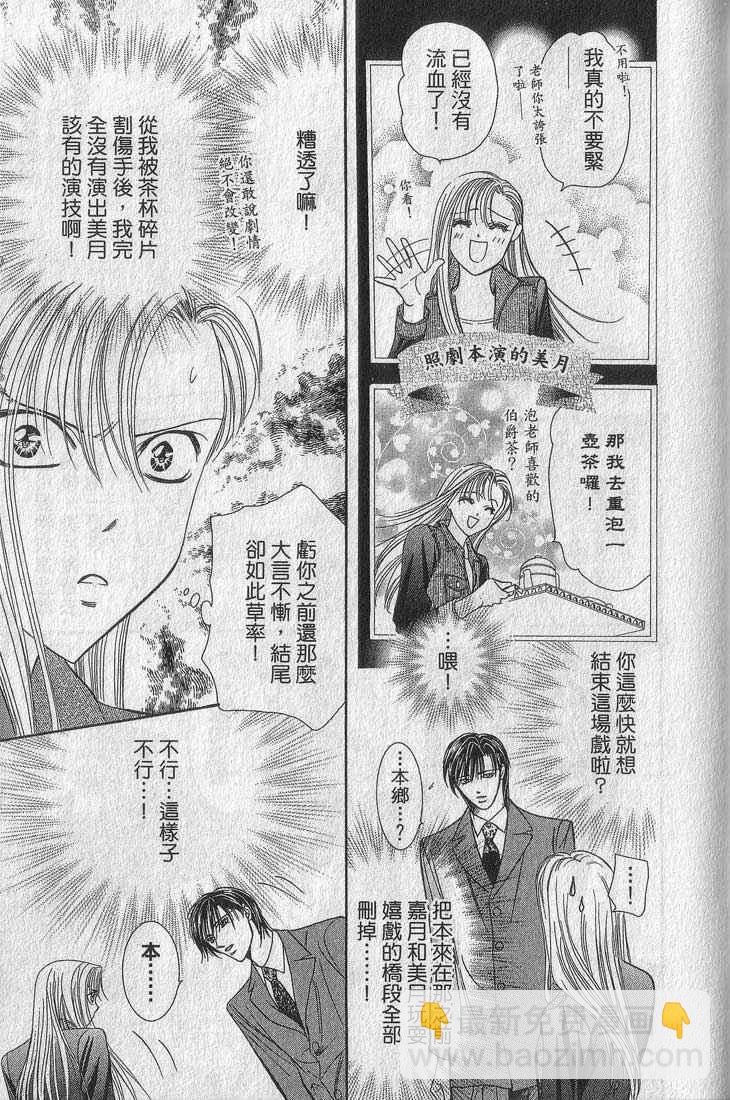 《Skip Beat 下一站巨星》第13卷 第49页