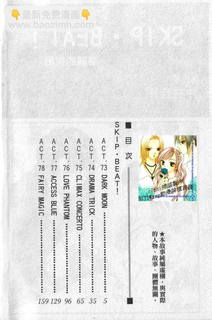《Skip Beat 下一站巨星》第13卷 第4页