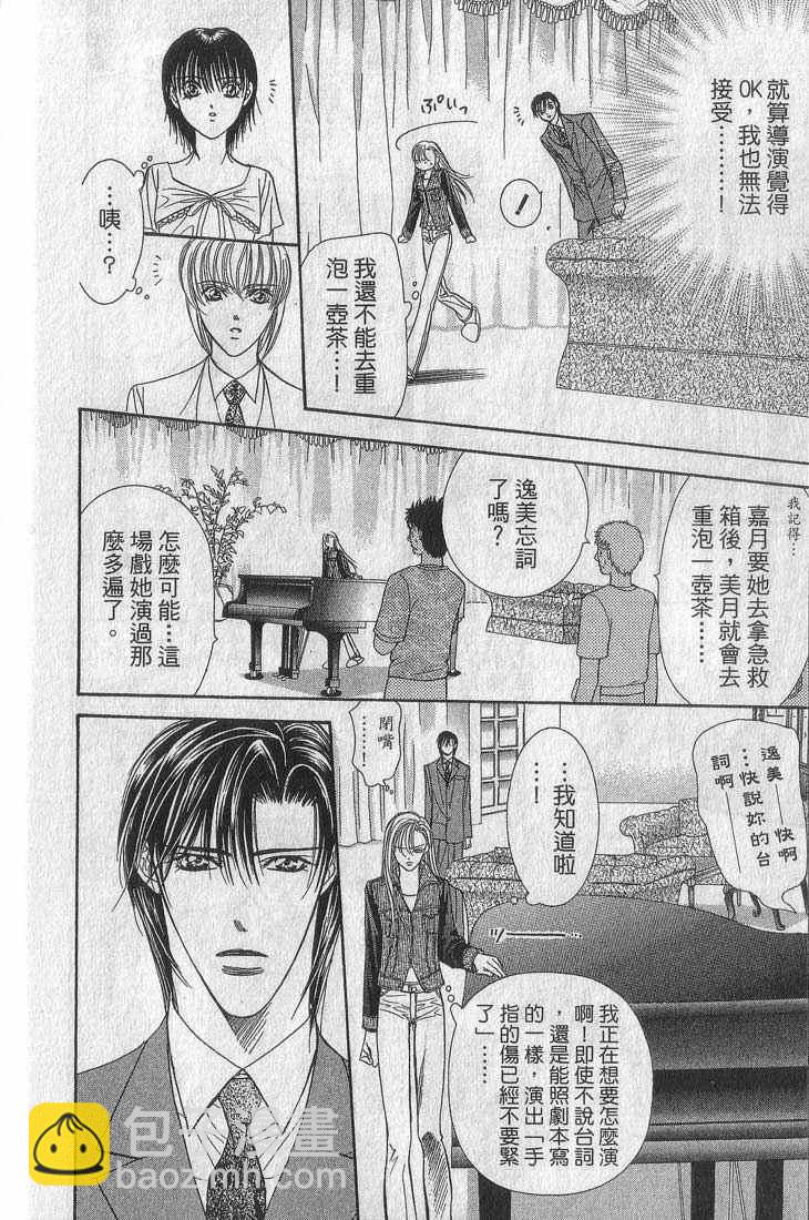 《Skip Beat 下一站巨星》第13卷 第50页