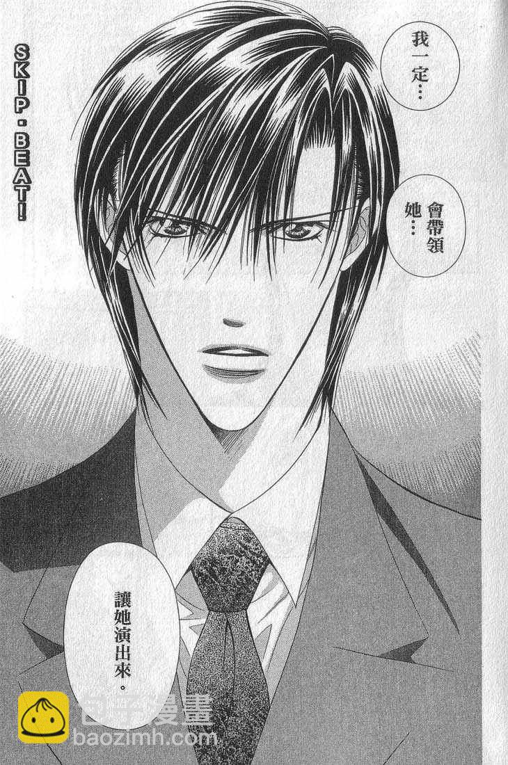 《Skip Beat 下一站巨星》第13卷 第5页