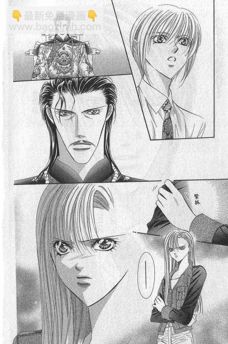 《Skip Beat 下一站巨星》第13卷 第6页