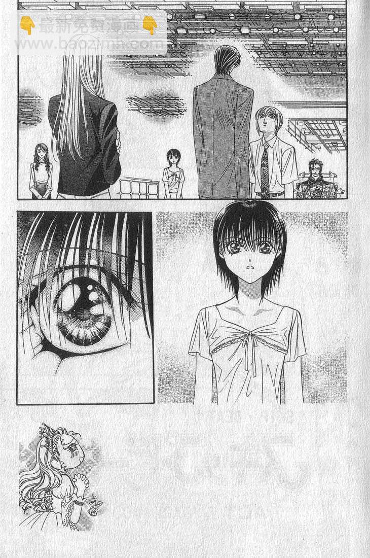 《Skip Beat 下一站巨星》第13卷 第7页
