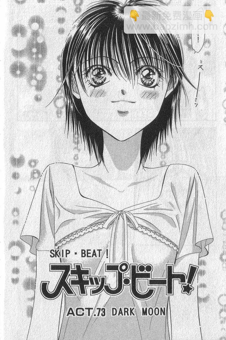 《Skip Beat 下一站巨星》第13卷 第8页