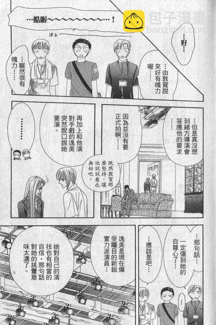 《Skip Beat 下一站巨星》第13卷 第9页
