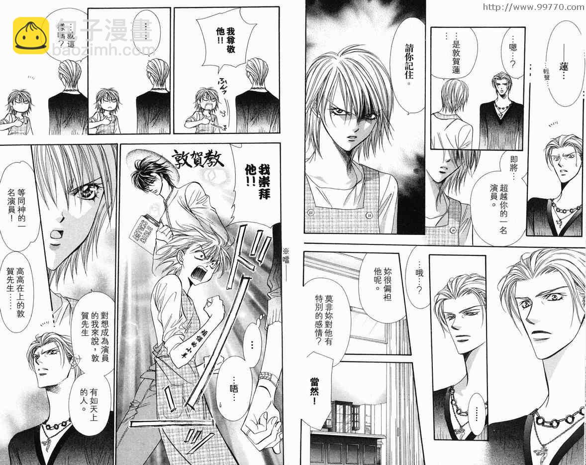 《Skip Beat 下一站巨星》第18卷 第10页