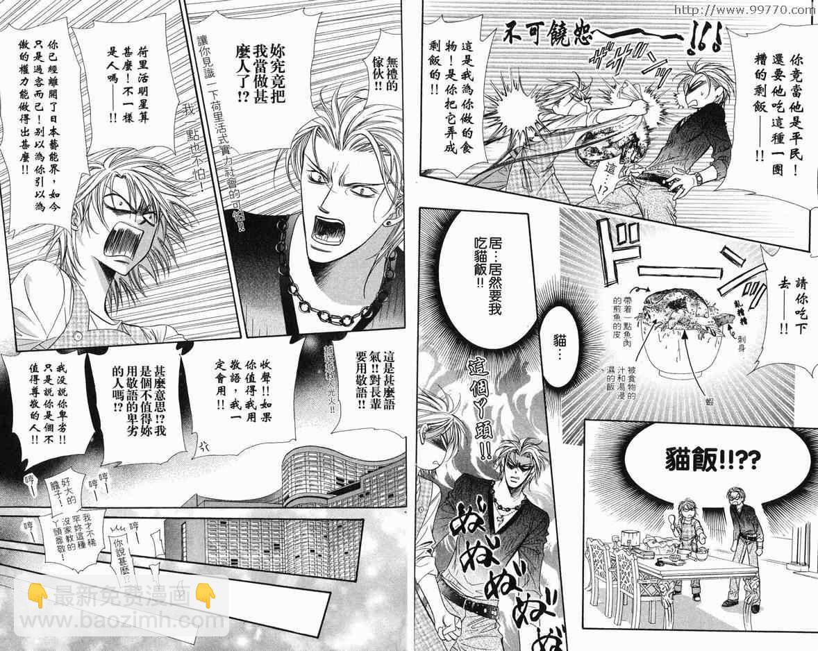 《Skip Beat 下一站巨星》第18卷 第11页