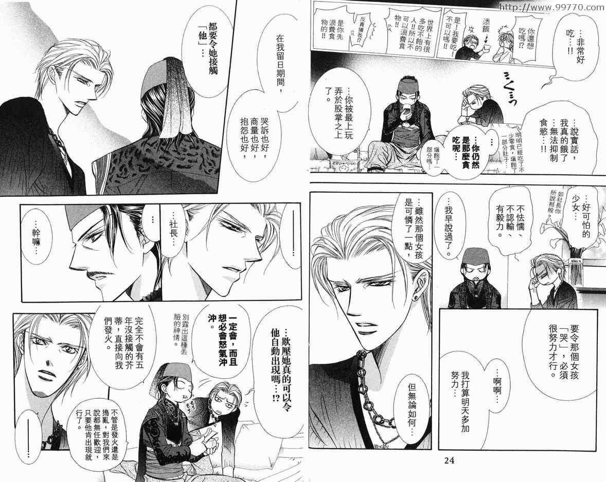 《Skip Beat 下一站巨星》第18卷 第13页