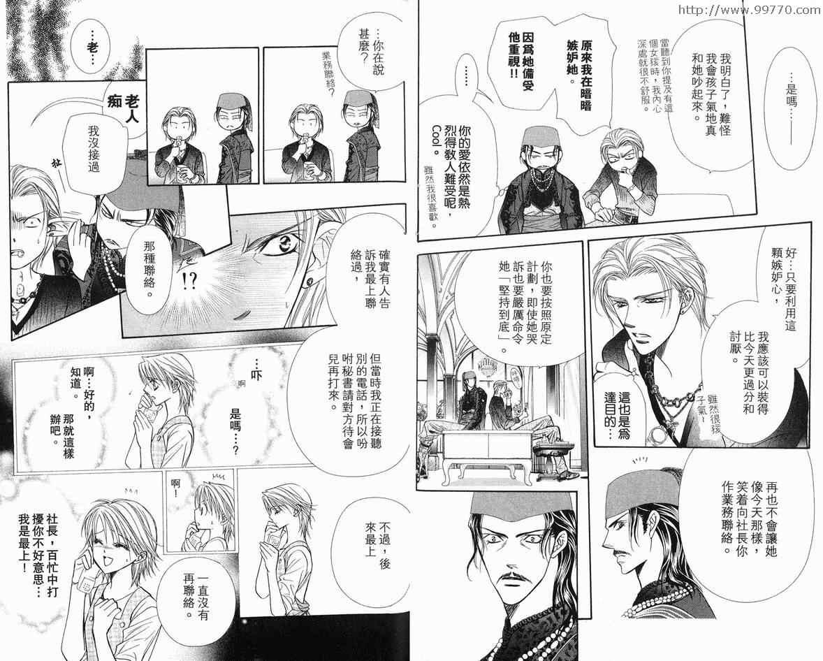 《Skip Beat 下一站巨星》第18卷 第14页