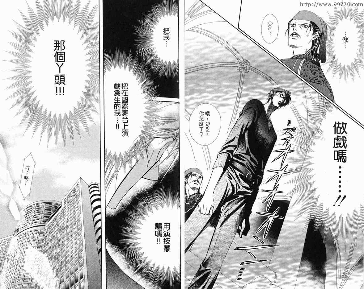 《Skip Beat 下一站巨星》第18卷 第15页