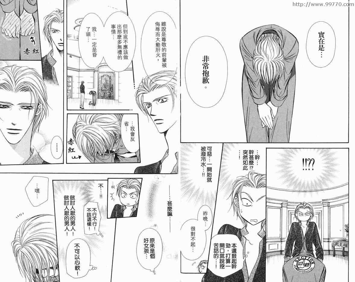 《Skip Beat 下一站巨星》第18卷 第16页