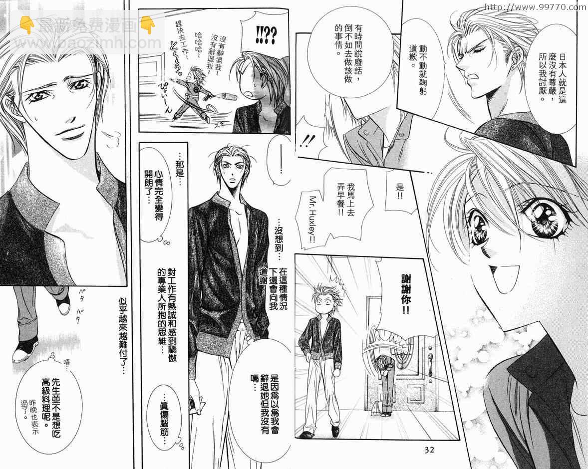 《Skip Beat 下一站巨星》第18卷 第17页