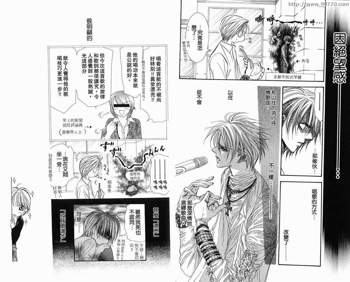 《Skip Beat 下一站巨星》第18卷 第22页