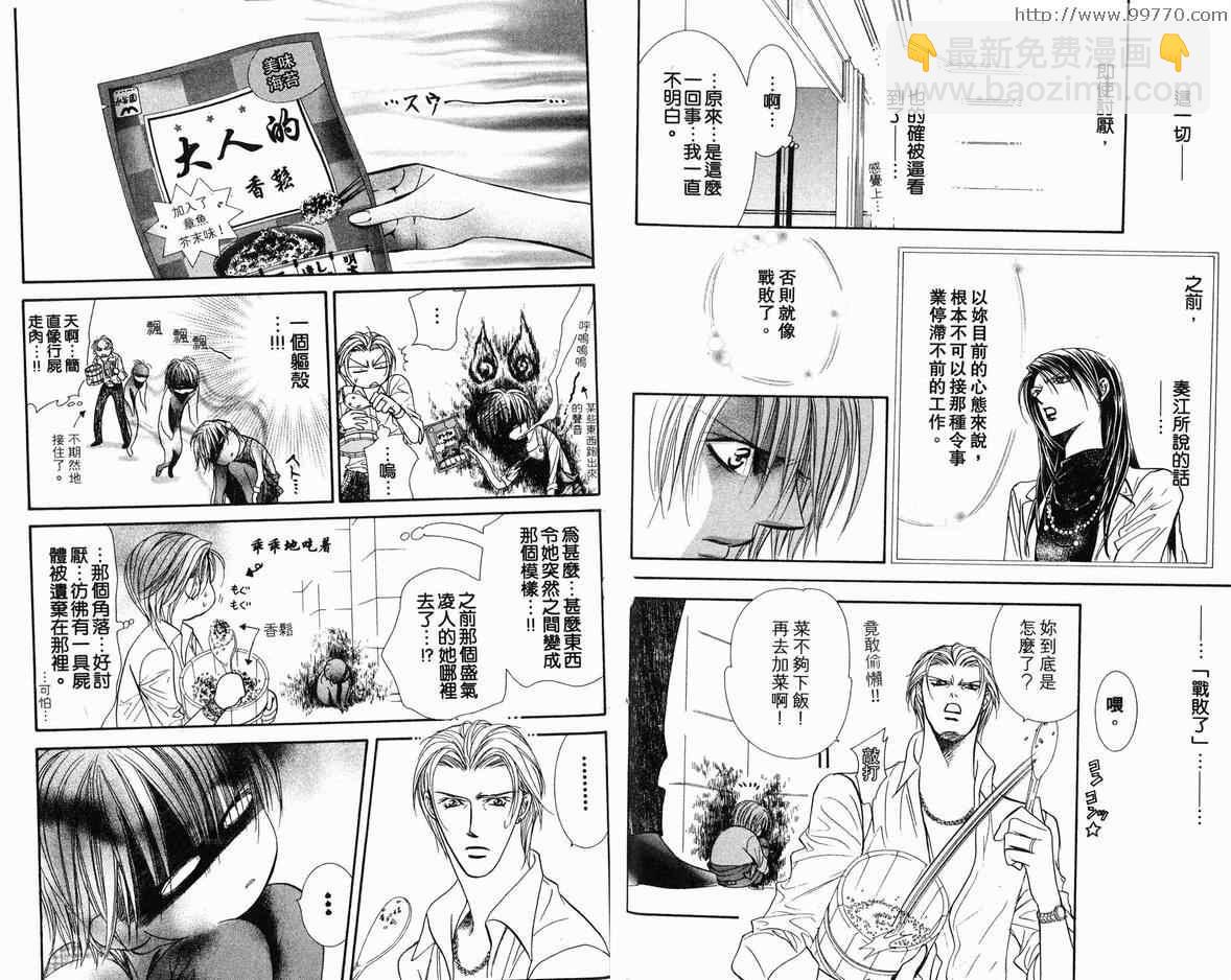 《Skip Beat 下一站巨星》第18卷 第23页
