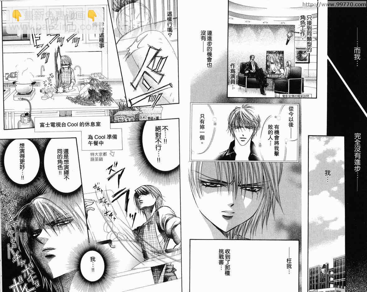 《Skip Beat 下一站巨星》第18卷 第24页