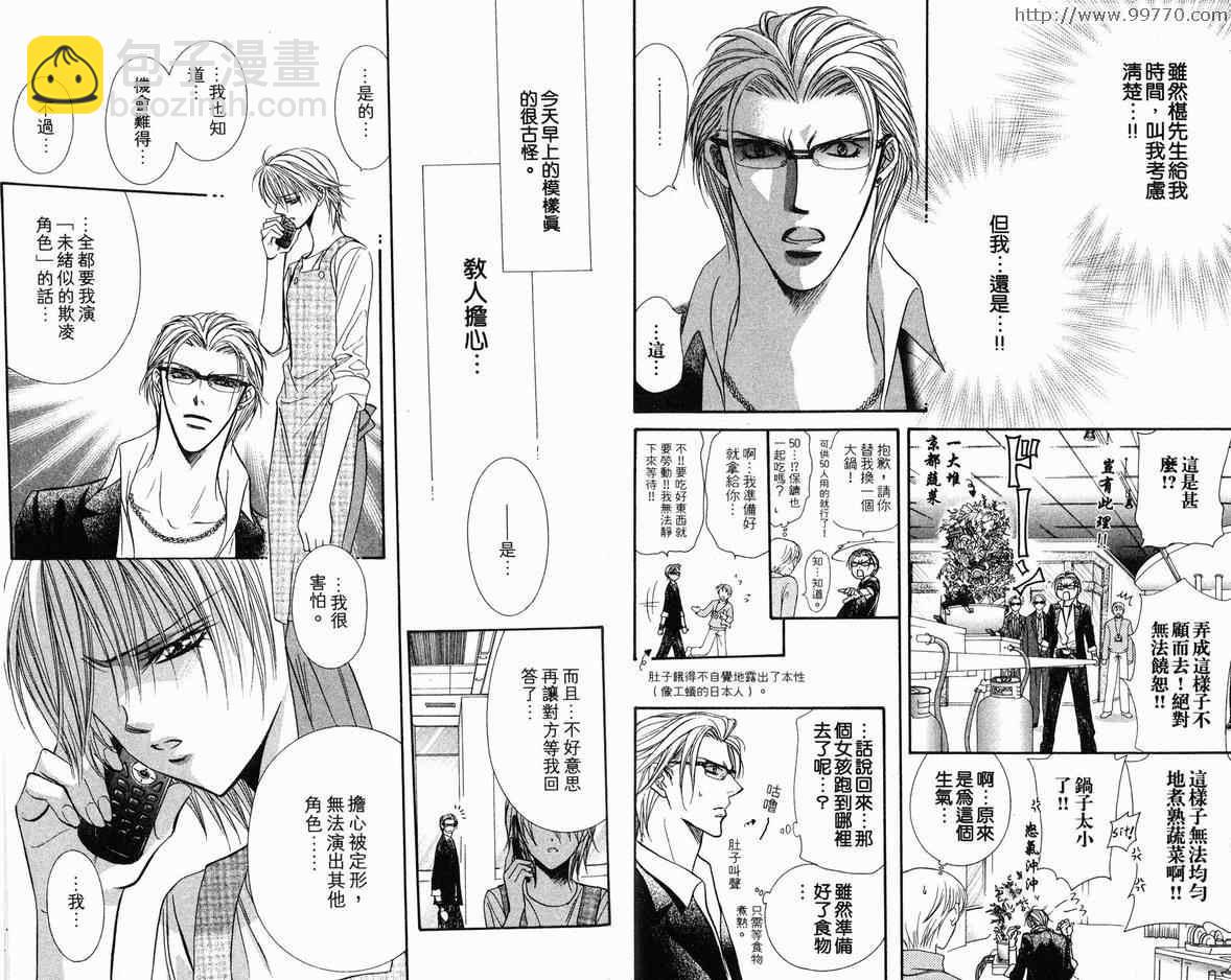 《Skip Beat 下一站巨星》第18卷 第25页