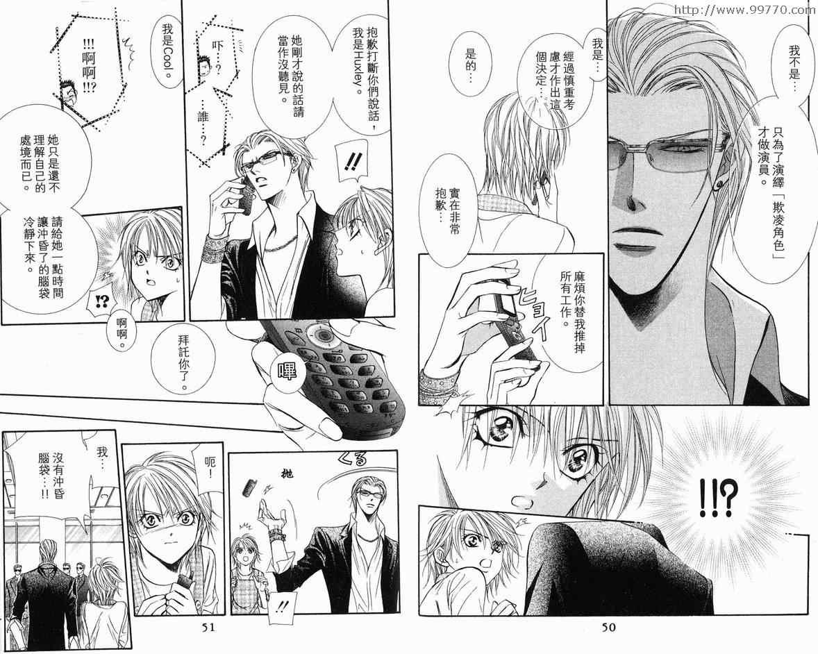 《Skip Beat 下一站巨星》第18卷 第26页