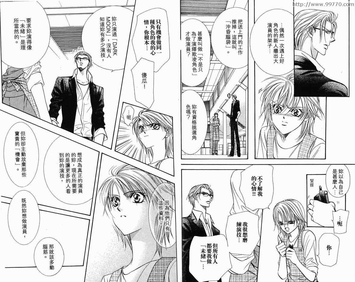 《Skip Beat 下一站巨星》第18卷 第27页