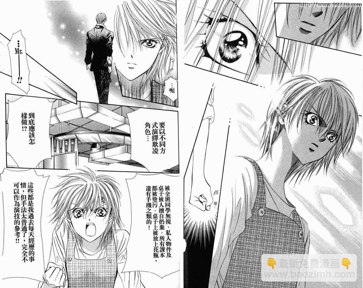 《Skip Beat 下一站巨星》第18卷 第29页