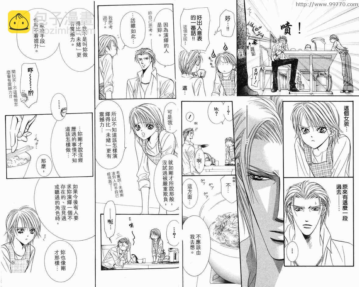 《Skip Beat 下一站巨星》第18卷 第30页