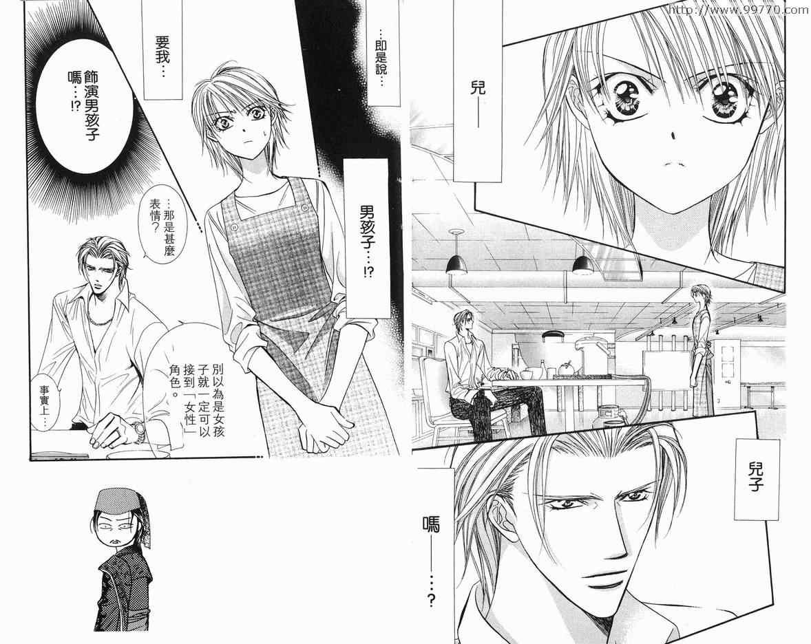 《Skip Beat 下一站巨星》第18卷 第34页